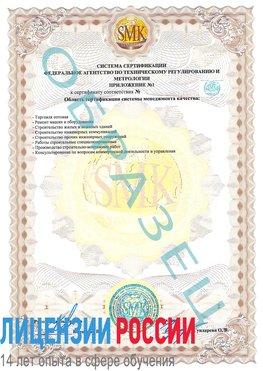 Образец сертификата соответствия (приложение) Зеленогорск Сертификат ISO 9001